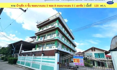 ขายบ้าน - ขาย บ้านตึก 4 ชั้น ซ.บางบอน 5 ซอย 8 ( ถ.บางบอน 5 ) เอกชัย เนื้อที่ 120 ตร.ว. - 002583