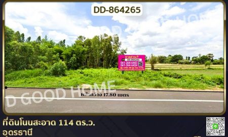 ขายที่ดิน - ที่ดินโนนสะอาด 114 ตร.ว.อุดรธานี ใกล้โรงเรียนบ้านหนองโก
