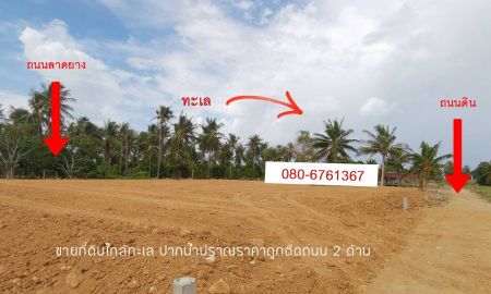 ขายที่ดิน - ขายที่ดินไกล้ทะเลราคาถูก ปากน้ำปราณ เขากะโหลก ที่ดินวิวทะเลวิวเขา