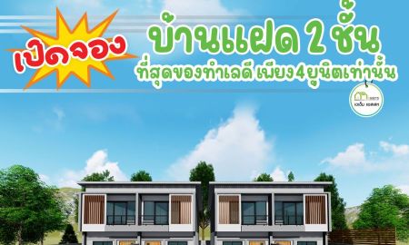 ขายบ้าน - HOME OFFICE ทำเลกลางตัวเมืองอุตรดิตถ์ สินเชื่อจัดเต็ม