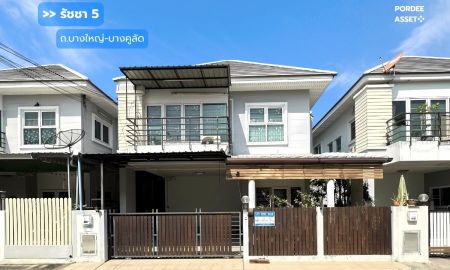 ขายบ้าน - บ้านแฝดสไตล์บ้านเดี่ยว ถ.บางใหญ่-บางคูลัด รัชชา5 ราชพฤกษ์-นครอินร์ (บางใหญ่เก่า) บางม่วง, บางใหญ่, นนทบุรี