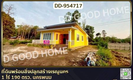ขายที่ดิน - ที่ดินพร้อมสิ่งปลูกสร้างเรณูนคร 1 ไร่ 190 ตรว. นครพนม ใกล้องค์การบริหารส่วนตำบล เรณูใต้