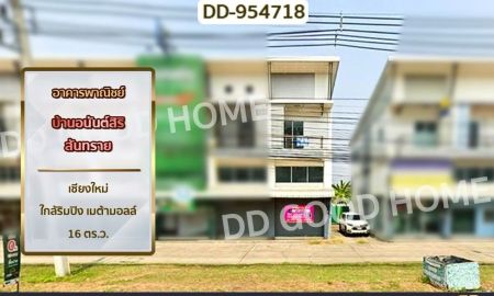 ขายอาคารพาณิชย์ / สำนักงาน - อาคารพาณิชย์ บ้านอนันต์สิริ สันทราย เชียงใหม่ ใกล้ริมปิง เมต้ามอลล์
