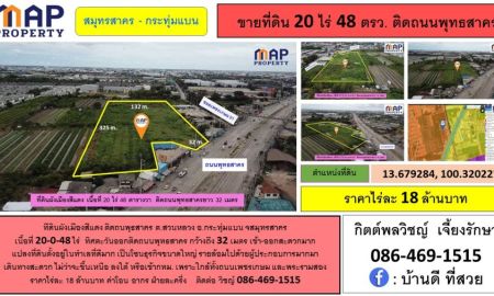 ขายที่ดิน - ที่ดินผังเมืองสีแดง ถนนพุทธสาคร สมุทรสาคร