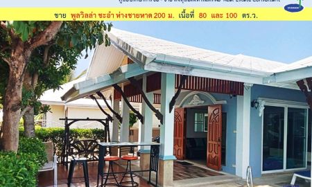 ขายบ้าน - ขายพูลวิลล่า ชะอำ มี 5 หลัง มีคนดูแลบริหารเรื่องเช่าให้