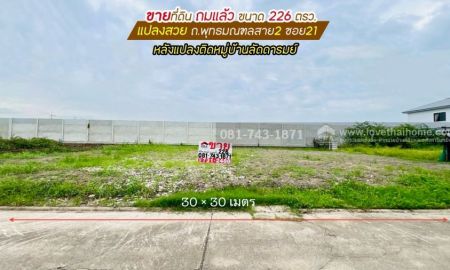 ขายที่ดิน - ขายที่ดินถมแล้ว พุทธมณฑลสาย2 ซอย21 หลังแปลงติดหมู่บ้านลัดดารมย์ พุทธมณฑลสาย2 ขนาด 226 ตรว. แปลงสวย วาละ 27,000 บาท ราคานี้ไม่แพงแล้วนะ แบ่งขายได้