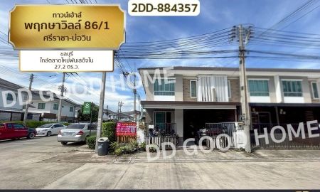 ขายทาวน์เฮาส์ - ทาวน์เฮ้าส์ พฤกษาวิลล์ 86/1 ศรีราชา-บ่อวิน ชลบุรี ใกล้ตลาดใหม่พันเสด็จใน