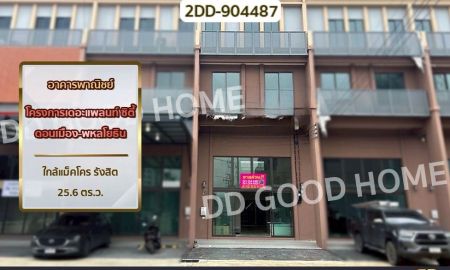 อาคารพาณิชย์ / สำนักงาน - อาคารพาณิชย์ โครงการเดอะแพลนท์ ซิตี้ ดอนเมือง-พหลโยธิน ใกล้แม็คโคร รังสิต
