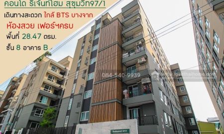 ขายคอนโด - ขายด่วน! คอนโด รีเจ้นท์โฮม สุขุมวิท97/1 พื้นที่ 28.47 ตรม. ใกล้ BTS บางจาก