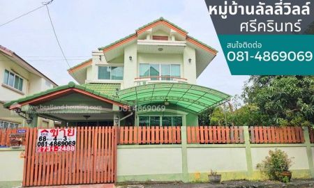ขายบ้าน - ขายบ้านเดี่ยว หมู่บ้านลัลลี่วิลล์ ศรีนครินทร์ สถานที่ตั้ง ถนนศรีนครินทร์ ซ.ศรีด่าน 22 (ซอยพัฒนาชุมชน6)