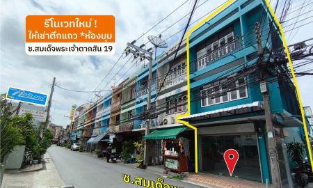 ให้เช่าอาคารพาณิชย์ / สำนักงาน - ให้เช่าตึกแถว 3 ชั้น *ห้องมุม ซ.ตากสิน 19 *ใกล้ตลาดสำเหร่ใหม่