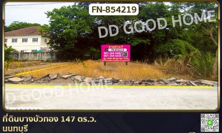 ขายที่ดิน - ที่ดินบางบัวทอง 147 ตร.ว. นนทบุรี ใกล้โรงเรียนสารสาสน์วิเทศไทรน้อยพิทยาคาร