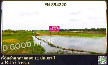 ขายที่ดิน - ที่ดินลำลูกกาคลอง 11 ปทุมธานี 4 ไร่ 237.3 ตร.ว. ใกล้สนามกอล์ฟลำลูกกาคันทรีคลับ