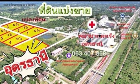 ขายที่ดิน - ขายที่ดินถมด้วยดินลูกรัง 8 ไร่ ติด โรงพยาบาลมะเร็งอุดรธานี ริมถนนมิตรภาพ