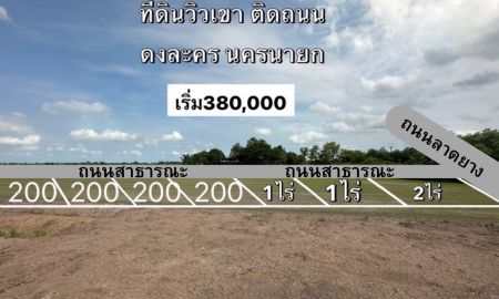 ขายที่ดิน - ขายที่ดินดงละคร หลังวัดมณีวงศ์ 200 ตรว. เมือง นครนายก