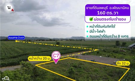 ขายที่ดิน - ผ่อนที่ดินวิวเขาลพบุรี 160 ตารางวา ต.ช่องสาริกา อ.พัฒนานิคม จ.ลพบุรี