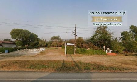 ขายที่ดิน - ขายที่ดินพร้อมสวนลำไย สอยดาว จันทบุรี 20ไร่ 2 งาน 20 ตรว