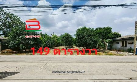 ขายที่ดิน - ขาย/เช่า ที่ดินเปล่า เลี่ยงเมืองปากเกร็ด 41 เนื้อที่ 149 ตร.ว (ใกล้โรงเรียนชลประทานวิทยา) ตำบลบางตลาด อำเภอปากเกร็ด จังหวัดนนทบุรี