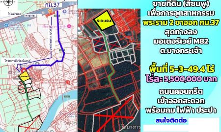 ขายที่ดิน - ขายที่ดินสีชมพู ต.บางกระเจ้า พระราม2 กม.37ขาออก สุดทางลงมอเตอร์เวย์ M82