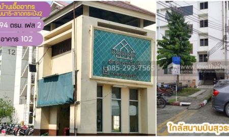 ขายคอนโด - ขายคอนโด บ้านเอื้ออาทร ประชาพัฒนา5-ลาดกระบัง2 เฟส2 ถนนประชาพัฒนา ลาดกระบัง พื้นที 32 ตรม ใกล้สนามบินสุวรรณภูมิ