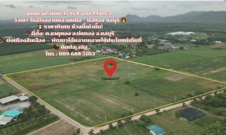 ขายที่ดิน - ขายด่วน! ที่ดิน 47 ไร่ 1 งาน 44 ตร.ว. วิวเขา ใกล้โรงงานหลายแห่ง บ่อทอง ชลบุรี ที่ตั้ง: ต.ธาตุทอง อ.บ่อทอง จ.ชลบุรี ผังเมืองสีเหลือง