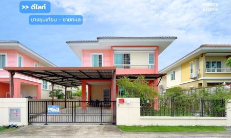 ขายบ้าน - ขาย!! บ้านเดี่ยว ดีไลท์ บางขุนเทียน-ชายทะเล (พฤกษาวิลเลจ 6) ขนาด 50.3 ตร.ว. ซอยเทียนทะเล32 สมุทรสาคร ใกล้ทางด่วนพระราม 2