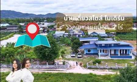 ขายบ้าน - บ้านเดี่ยว ห้วยโป่ง อำเภอเมือง ระยอง สไตล์โมเดิร์น วิวภูเขา บนเนื้อที่ 2 ไร่