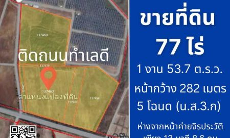 ขายที่ดิน - ขายที่ดินเปล่าแปลงใหญ่ ทำเลดี อ.เมืองนครสวรรค์