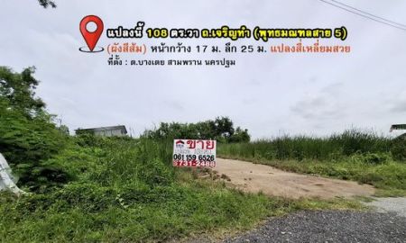 ขายที่ดิน - ขายที่ดินถมแล้ว ถ.เจริญทำ (พุทธมณฑลสาย 5) ต.บางเตย สามพราน นครปฐม 108 ตร.วา แปลงสวย สี่เหลี่ยม ถนนหน้าที่ดินกว้าง 8 เมตร