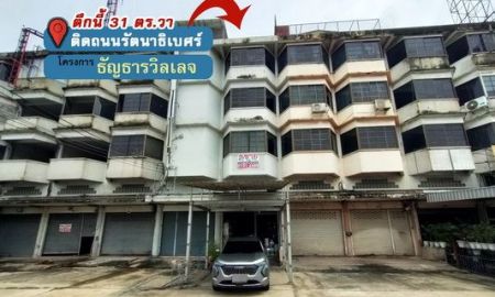 ขายอาคารพาณิชย์ / สำนักงาน - ขายตึกแถว ติดถนนรัตนาธิเบศร์ หมู่บ้านธัญธาร วิลเลจ-บางบัวทอง นนทบุรี ตึกพาณิชย์ 4.5 ชั้น 31 ตรว.(มีดาดฟ้า)