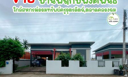 ขายบ้าน - บ้านเดี่ยวสไตล์โมเดิ๊น 3ห้องนอน2ห้องน้ำ ใกล้โลตัสอุตรดิตถ์ พร้อมเข้าอยู่
