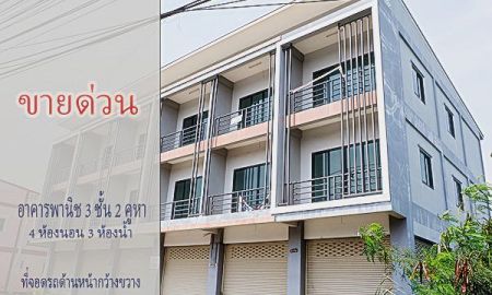 ขายอาคารพาณิชย์ / สำนักงาน - ขายด่วน อาคารพาณิชย์ 3 ชั้น 2 คูหาเปิดโล่ง ติดถนนใหญ่ ใกล้แยกหนองชาก บ้านบึง