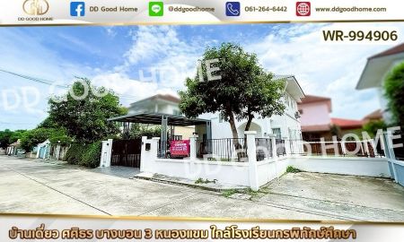 ขายบ้าน - บ้านเดี่ยว ศศิธร บางบอน 3 หนองแขม ใกล้โรงเรียนกรพิทักษ์ศึกษา