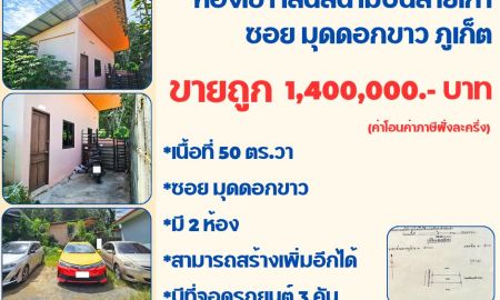 ขายอาคารพาณิชย์ / สำนักงาน - ขาย #ห้องเช่าเส้นสนามบินสายเก่า #ขายห้องเช่า ถลาง ภูเก็ต