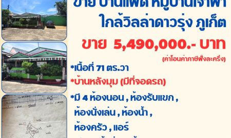 ขายบ้าน - ขาย #บ้านหมู่บ้านเจ้าฟ้า #บ้านแฝดภูเก็ต #บ้านโซนดาวรุ่ง