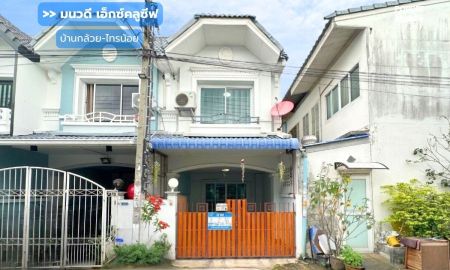 ขายทาวน์เฮาส์ - ทาวน์เฮ้าส์ มนวดี เอ็กซ์คลูซีฟ บ้านกล้วย-ไทรน้อย ใกล้เทศบาลเมืองพิมลราช และตลาดนัดมนวดี : Monwadee Exclusive