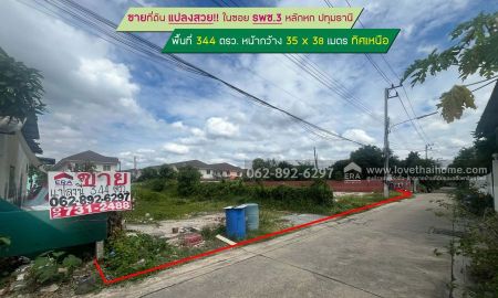 ขายที่ดิน - ขายที่ดินขนาด344ตรว.ทำเลใจกลางเมืองใกล้แหล่งชุมชน
