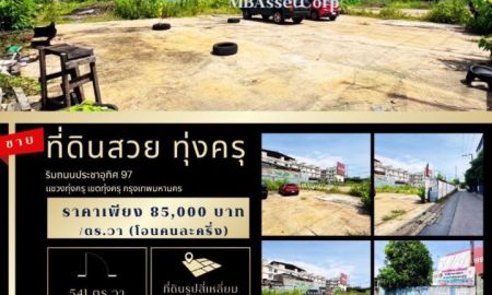 ขายที่ดิน - ขายที่ดินสวย 541 ตร.วา ริมถนนประชาอุทิศ 97 ( ทุ่งครุ ) ติดถนนหลัก พื้นที่สีเหลือง ใกล้ ม.เทคโนโลยีพระจอมเกล้าธนบุรี ( บางมด )