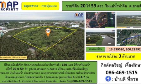 ขายที่ดิน - ที่ดินริมแม่น้ำ ผังเมืองสีเขียว ติดแม่น้ำท่าจีน 180 ม. จ.สมุทรสาคร
