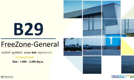ให้เช่าโรงงาน / โกดัง - โกดัง คลังสินค้าพูลลบางนา B29 (กม.29) ให้เช่า ติดถนนรัตนะโกสินทร์ 200ปี จ.สมุทรปราการ