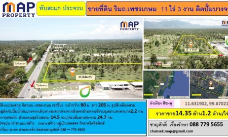 ขายที่ดิน - ขายที่ดิน ริม ถ.เพชรเกษม 11 ไร่ 3 งาน ติดปั๊มบางจาก