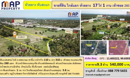 ขายที่ดิน - ขายที่ดิน ใกล้แยกห้วยยาง 17 ไร่ 1 งาน เข้าซอย 260 ม.