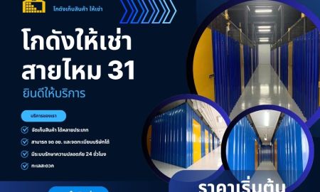 ให้เช่าโรงงาน / โกดัง - โกดังให้เช่า สายไหม 31 ทำเลดี เดินทางสะดว