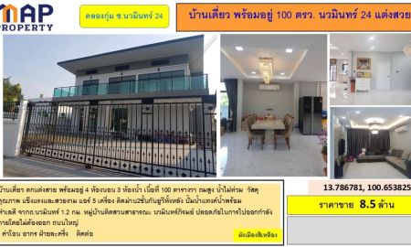 ขายบ้าน - บ้านเดี่ยว พร้อมอยู่ 100 ตรว. นวมินทร์ 24 แต่งสวย