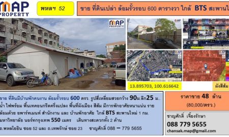 ขายที่ดิน - ขายที่ดินเปล่า ล้อมรั้วรอบ 600 ตารางวา ใกล้ BTS สะพานใหม่