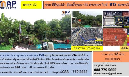 ขายที่ดิน - ขายที่ดินเปล่า ล้อมรั้วรอบ 150 ตารางวา ใกล้ BTS สะพานใหม่