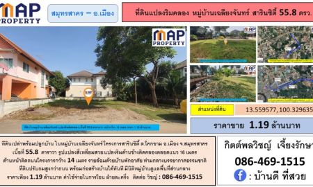 ขายที่ดิน - ที่ดินเปล่าในสารินซิตี้ อำเภอเมือง สมุทรสาคร