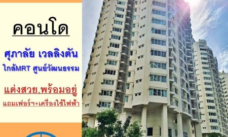 ขายคอนโด - ขายคอนโดศุภาลัย เวลลิงตัน ชั้น6 ขนาด87.41ตรม. 2นอน2น้ำ แต่งสวยมาก พร้อมเข้าอยู่