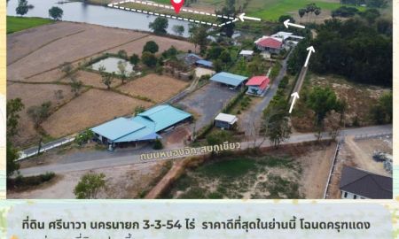 ขายที่ดิน - ขายที่ดิน ศรีนาวา นครนายก 3-3-54 ไร่ | ติดถนนคอนกรีต | ราคาดีที่สุดในย่านนี้ โฉนดครุฑแดง | พร้อมโอน