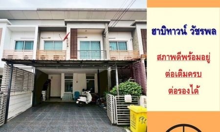 ขายทาวน์เฮาส์ - ขายทาวน์โฮม2ชั้น 21.8ตรว. ม.ฮาบิทาวน์ วัชรพล สวยพร้อมอยู่ ต่อเติมครบ จัดกู้ฟรี